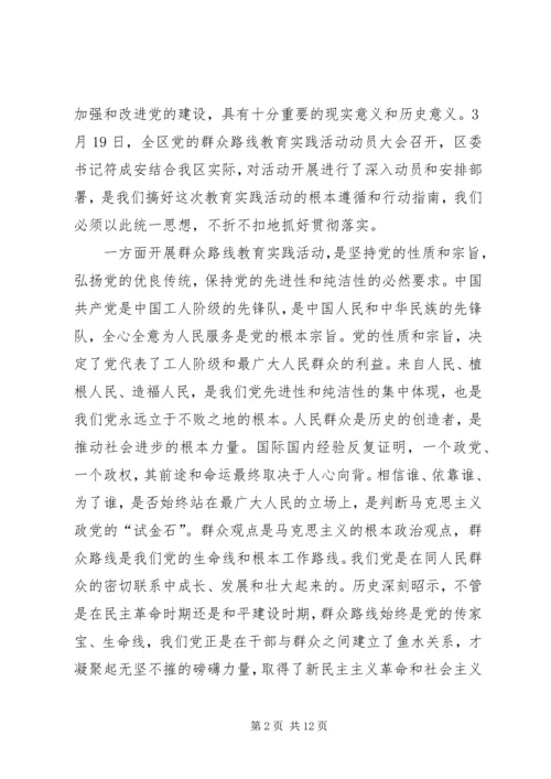 在住建局开展党的群众路线教育实践活动动员大会上的讲话 (2).docx