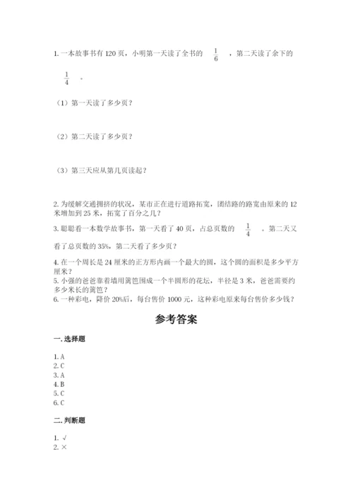 小学数学六年级上册期末模拟卷及参考答案（名师推荐）.docx