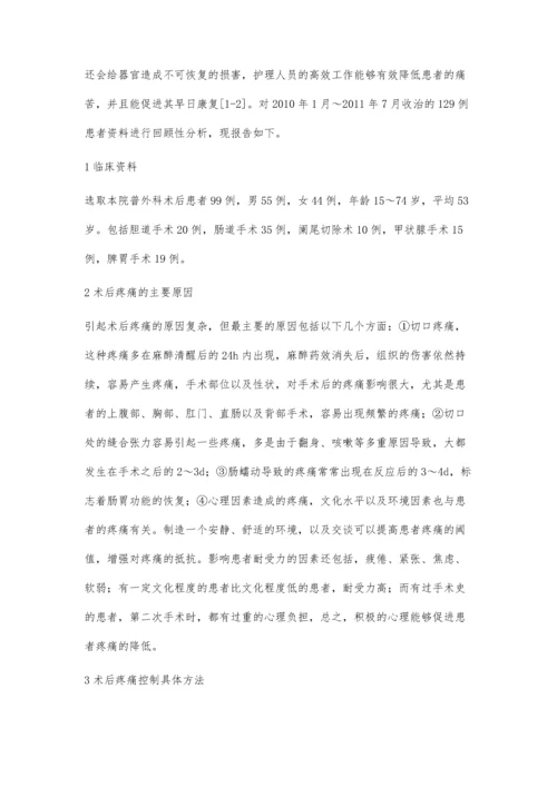 普外科手术术后疼痛的护理李孝文.docx