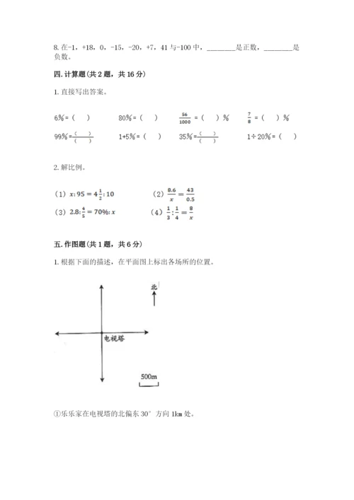 北师大版小学六年级下册数学期末综合素养测试卷精品【含答案】.docx
