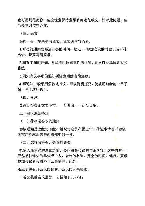 通知书之公文通知的格式范文