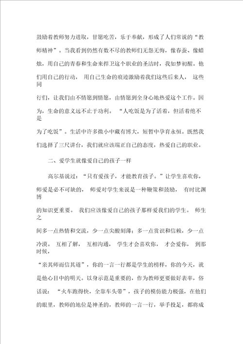 小学教师教学经验交流发言稿