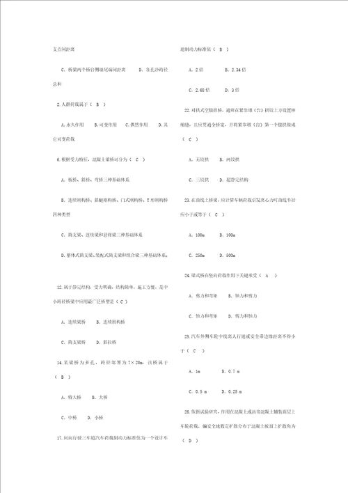 2021年桥梁工程长沙理工大学自考