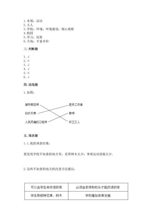 部编版三年级上册道德与法治期中测试卷【考试直接用】.docx