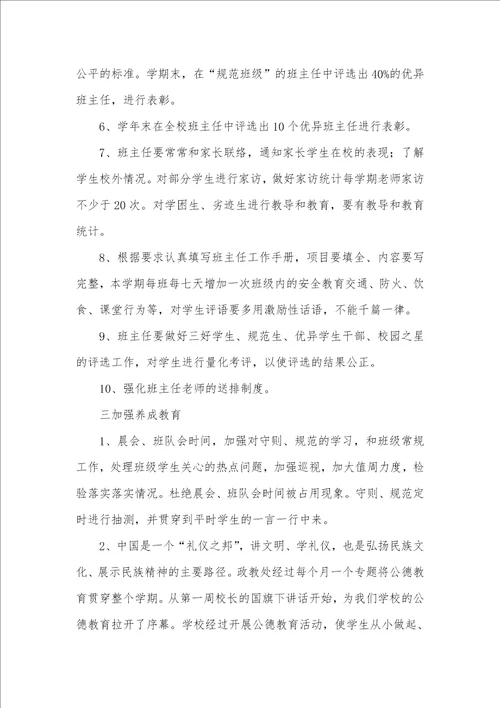 学校德育教育的工作计划