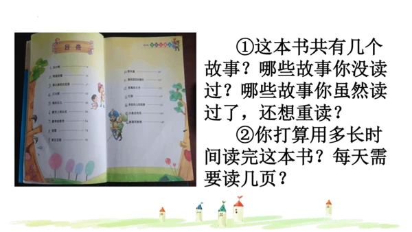 统编版语文三年级上册 第三单元  快乐读书吧：在那奇妙的王国里  课件