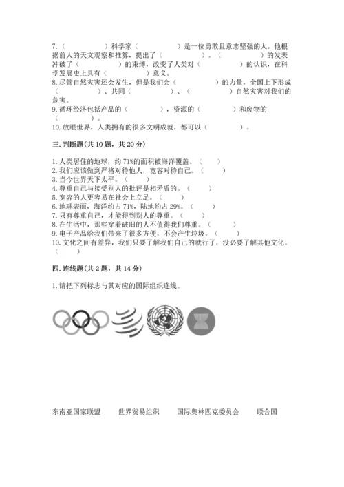 最新六年级下册道德与法治期末测试卷（精品）word版.docx