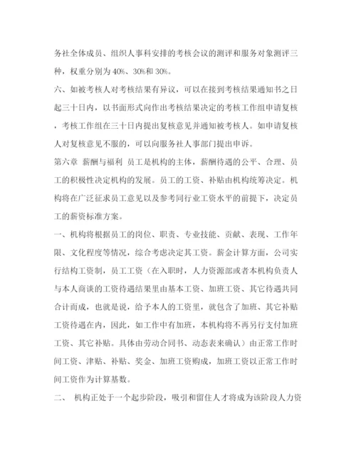 精编之团体社会团体制度汇编.docx