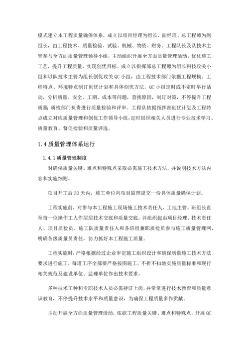 水利综合项目工程质量保证标准体系及保证专项措施.docx