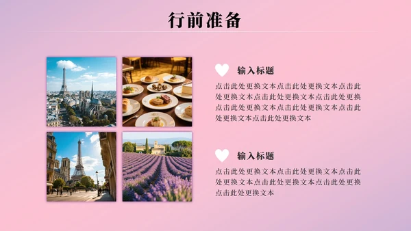 粉紫色浪漫法国旅游攻略PPT模板