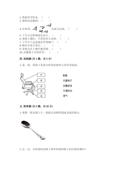 教科版二年级上册科学期末测试卷含完整答案（易错题）.docx