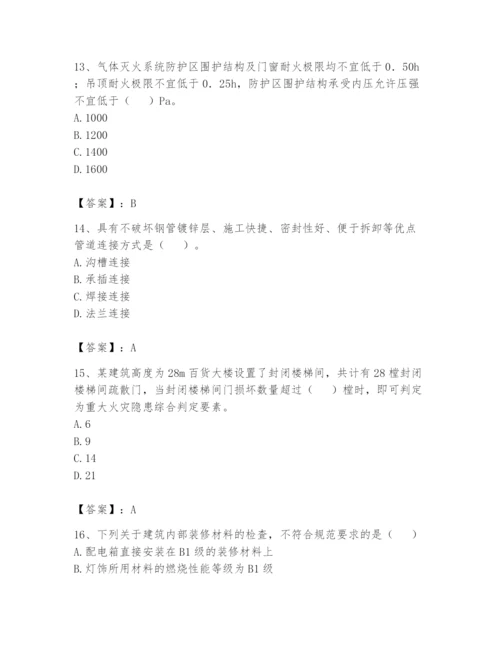 注册消防工程师之消防技术综合能力题库含答案（培优）.docx