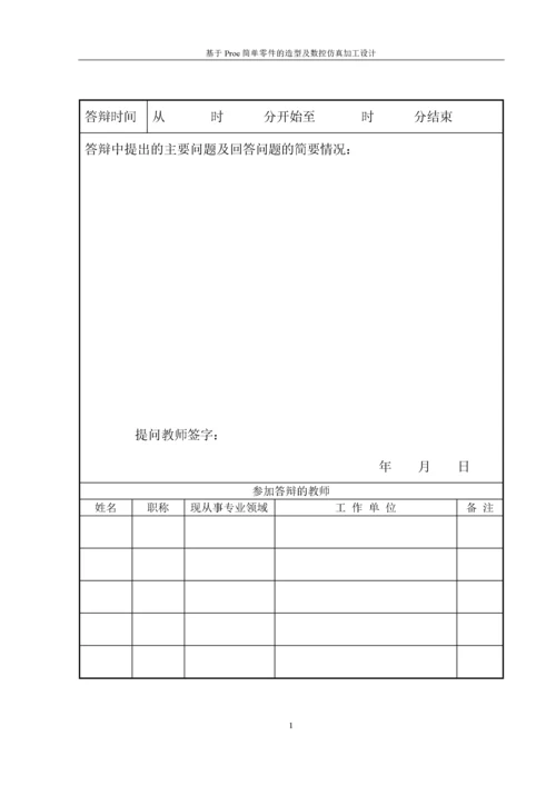 机械设计制造及其自动化毕业论文.docx