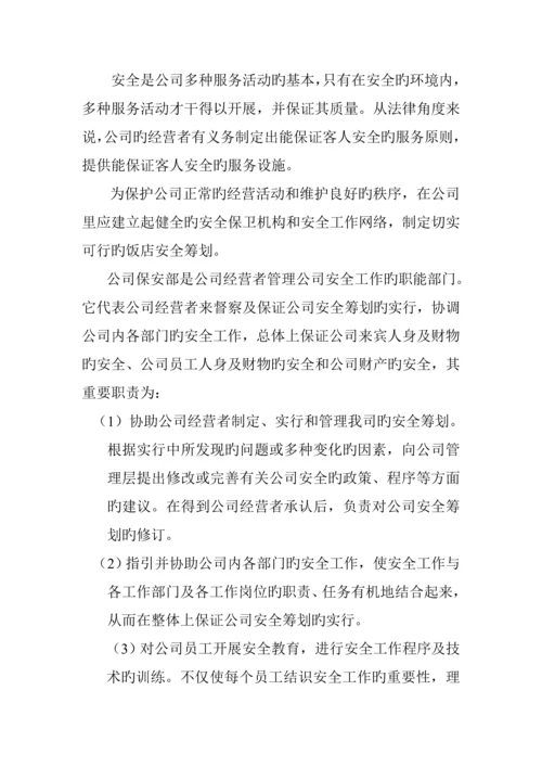 大厦保安部岗位基本职责.docx