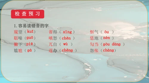 22《智取生辰纲》课件