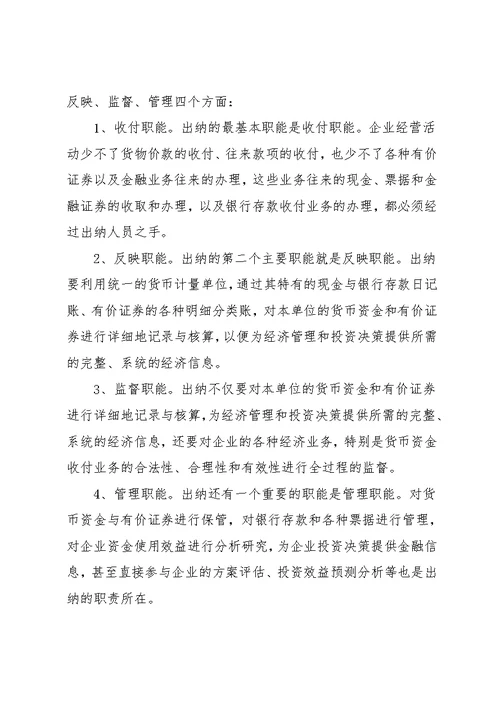 20xx寒假会计专业社会实践报告范文