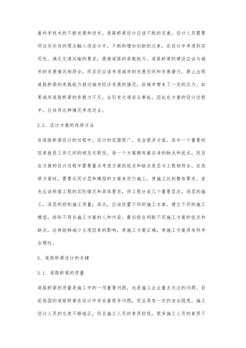 市政道路桥梁设计阶段中的关键问题探讨.docx