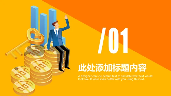 金色大气银行金融理财投资财务财富PPT模板