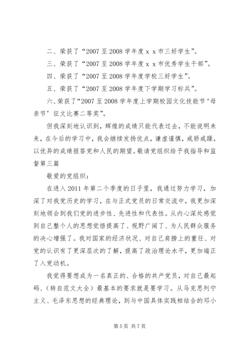 思想汇报十三篇 (5).docx