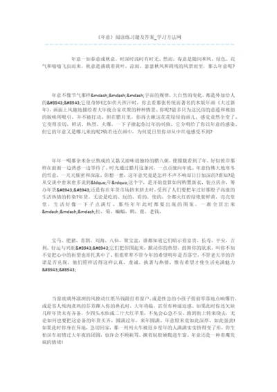 《年意》阅读练习题及答案.docx