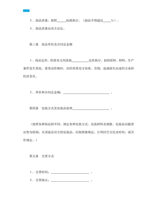 购销买卖合同标准范本