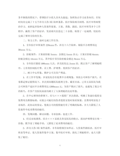 精编之保险公司职员工作总结范文5篇.docx