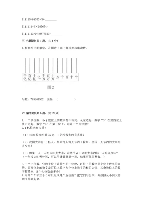 北京版四年级上册数学第一单元 大数的认识 测试卷（历年真题）.docx
