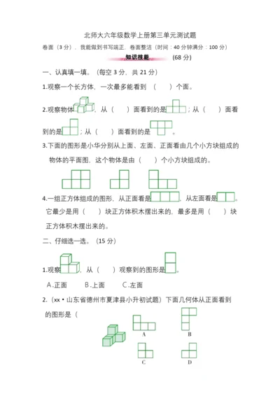 北师大六年级数学上册第三单元测试题.docx