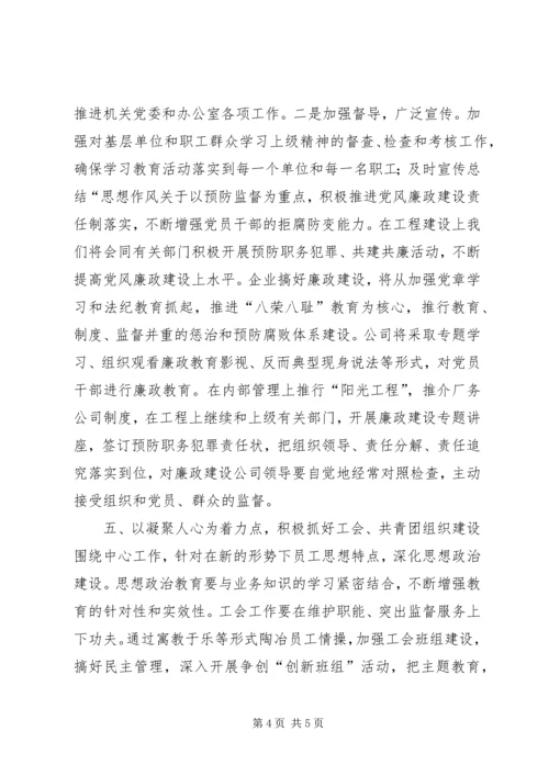 企业党支部年度工作计划.docx