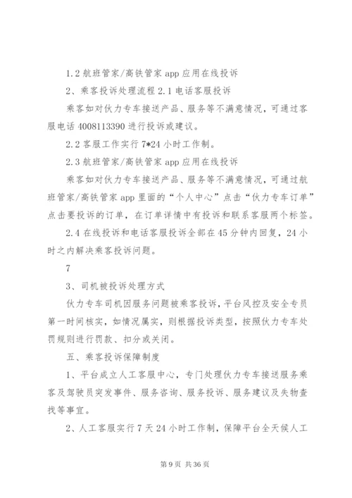 服务质量保障制度.docx