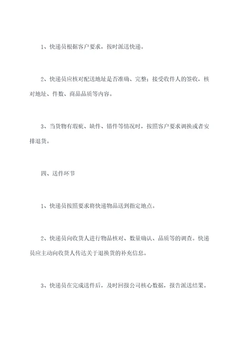 快递员服务管理制度