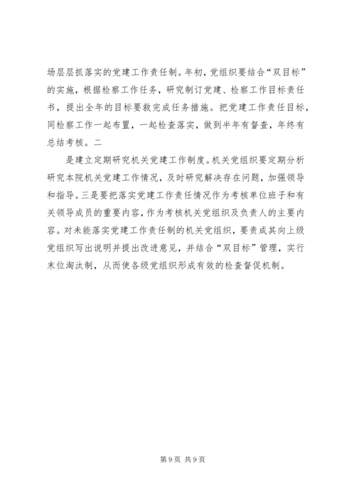 新常态下加强机关党建工作的思考 (2).docx