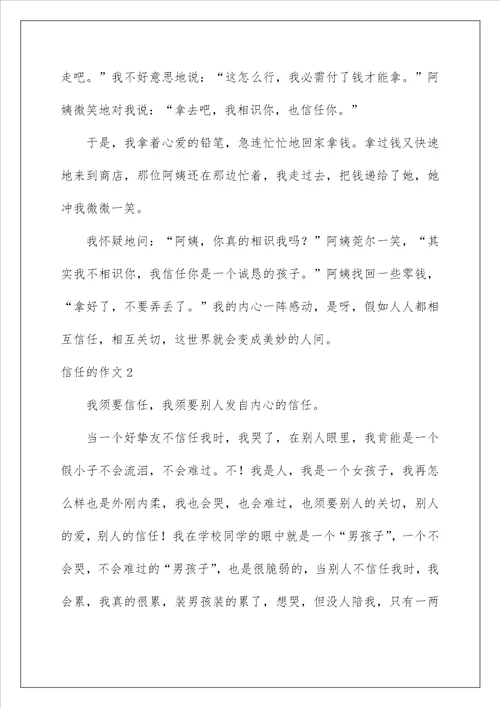 2022信任的作文34