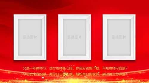 红色震撼开场教师节颁奖典礼PPT模板