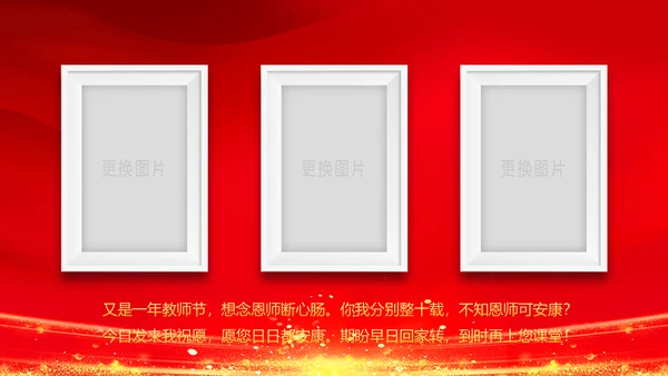 红色震撼开场教师节颁奖典礼PPT模板