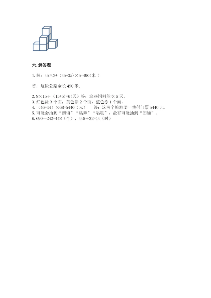 苏教版四年级上册数学期末卷含完整答案【各地真题】.docx
