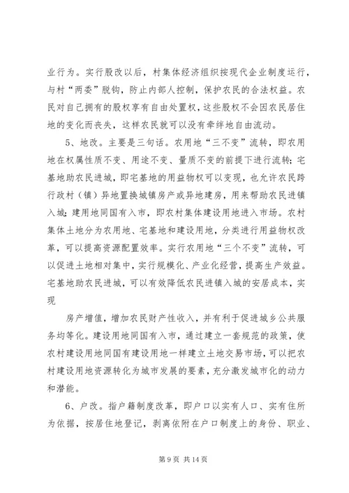 在全市统筹城乡推进城镇化改革发展动员大会上的讲话.docx
