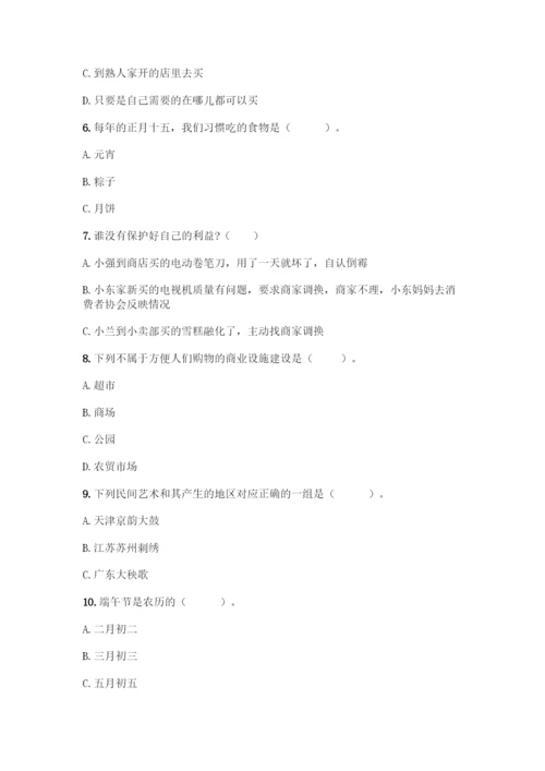 部编版四年级下册道德与法治《期末测试卷》一套附答案(典优).docx