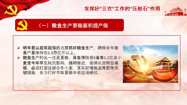 学习中央农村工作会议精神三农乡村振兴PPT
