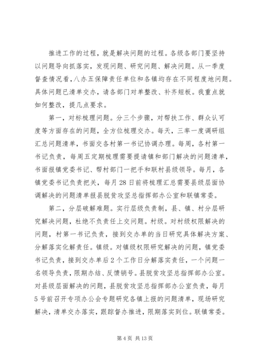 在XX年全县脱贫攻坚推进会上的讲话.docx