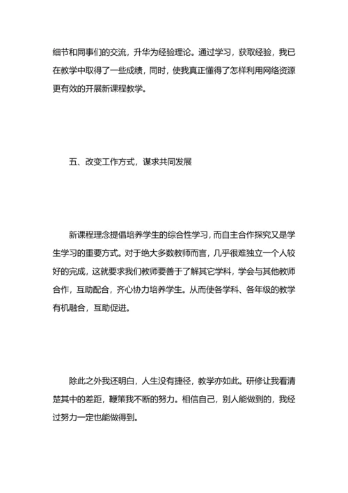 化学远程培训学习总结.docx