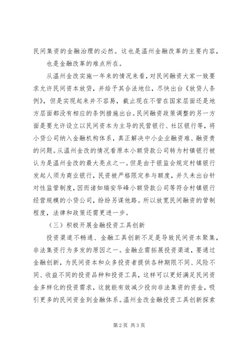 学习打击非法集资心得体会.docx