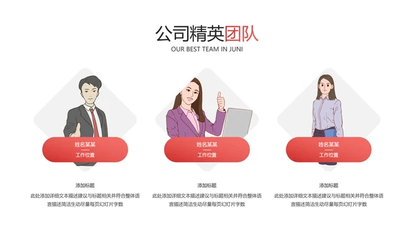 红色欧美风公司介绍企业宣传商务PPT模板