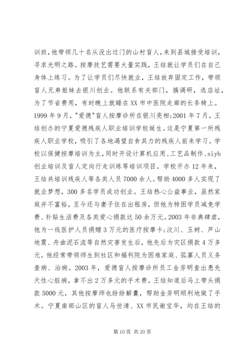 助人为乐模范李玉发言讲稿 (5).docx