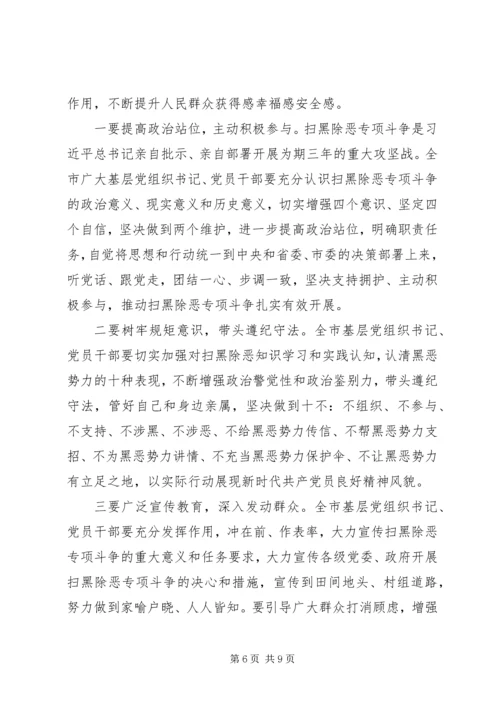 关于“扫黑除恶”专项斗争的倡议书.docx