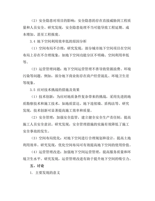 城市地下空间开发与利用的技术挑战