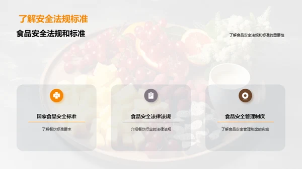 餐饮行业的营养健康教育