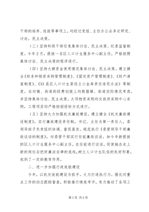 人口计生委三重一大自查报告范文.docx