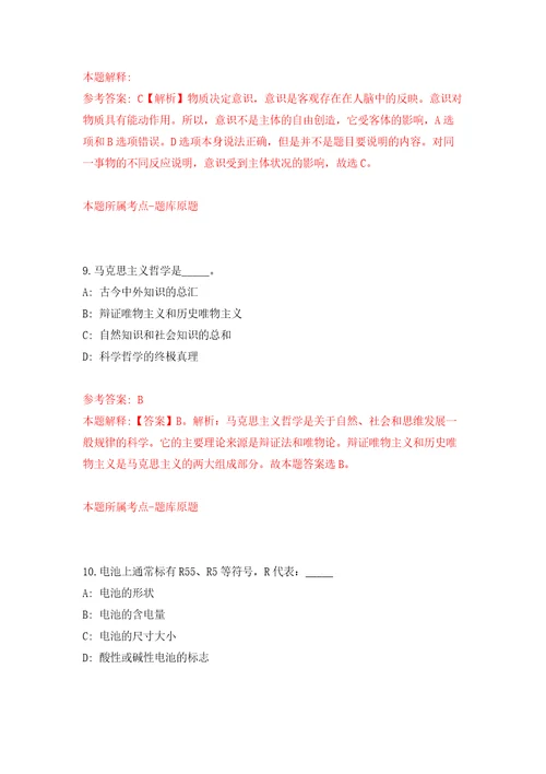 浙江省辐射环境监测站杭州公开招聘人员公开练习模拟卷第7次