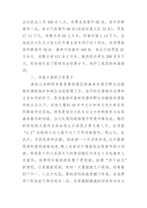 林业工人先进事迹材料.docx